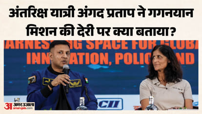 अंतरिक्ष यात्री अंगद प्रताप ने गगनयान मिशन की देरी पर क्या बताया?