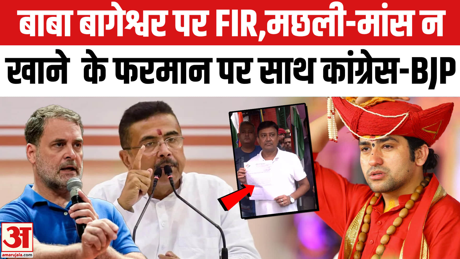 बाबा बागेश्वर