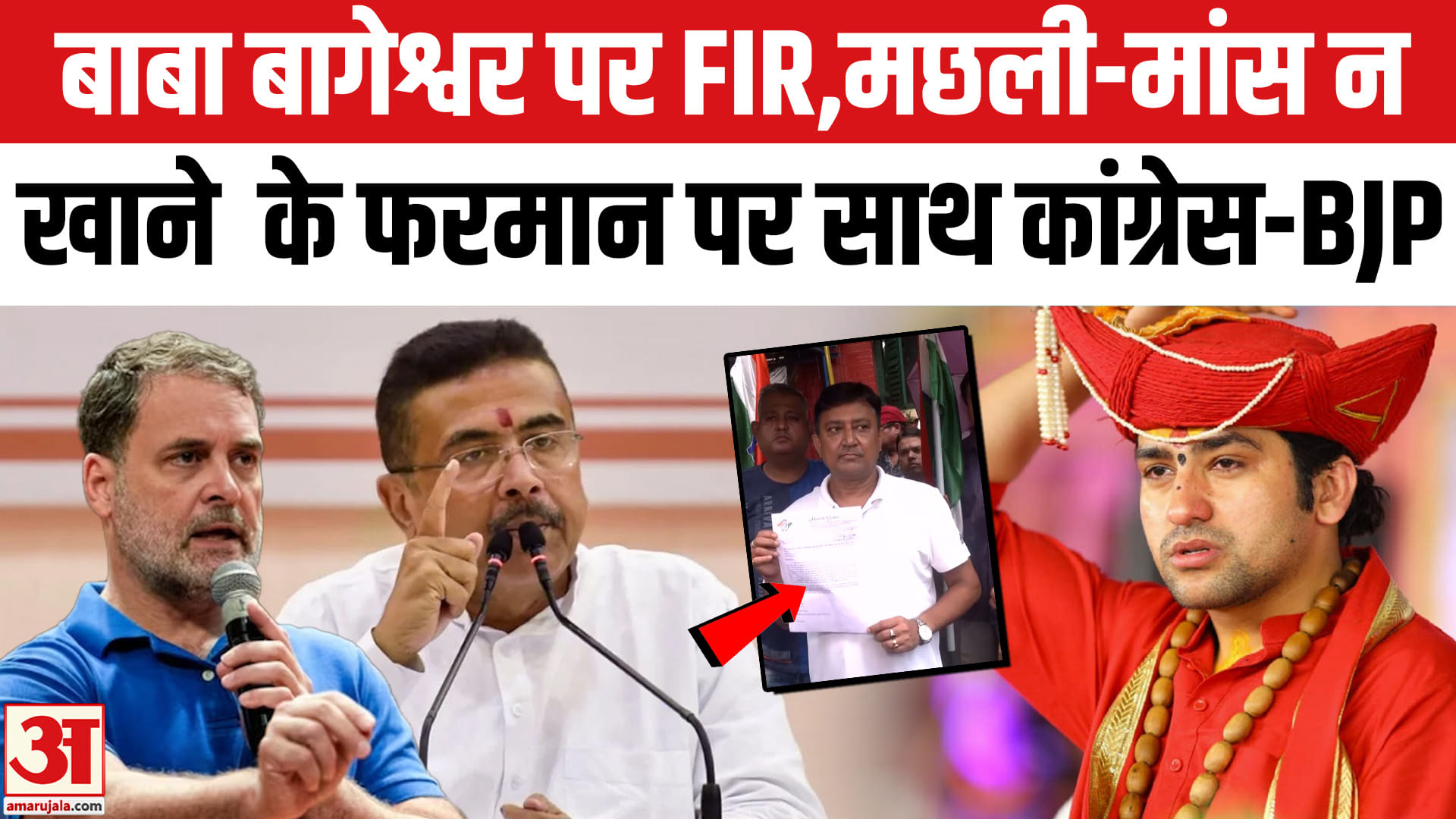 बाबा बागेश्वर