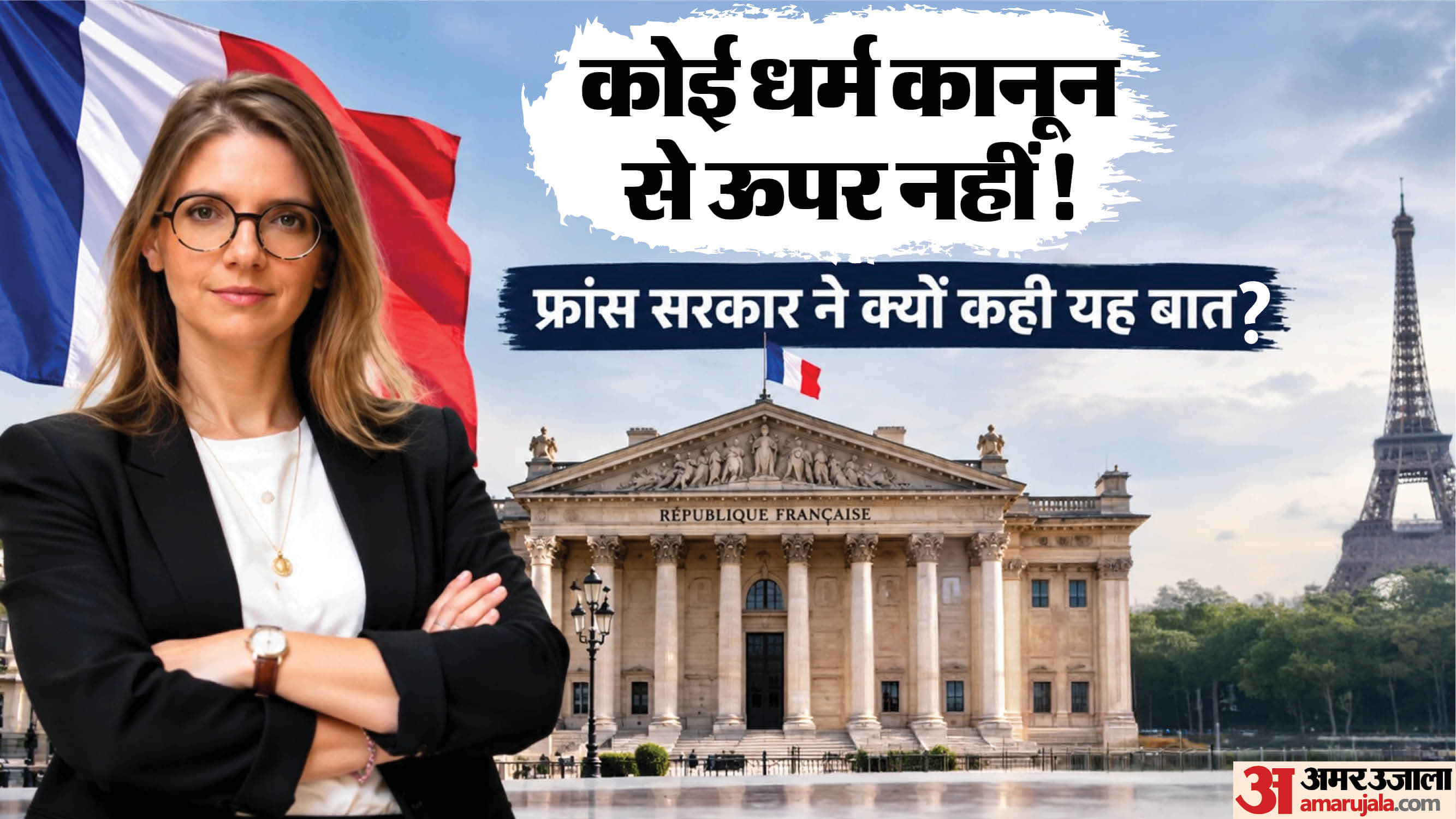 फ्रांस में एफिल टावर में हुई घटना पर गहराया विवाद।