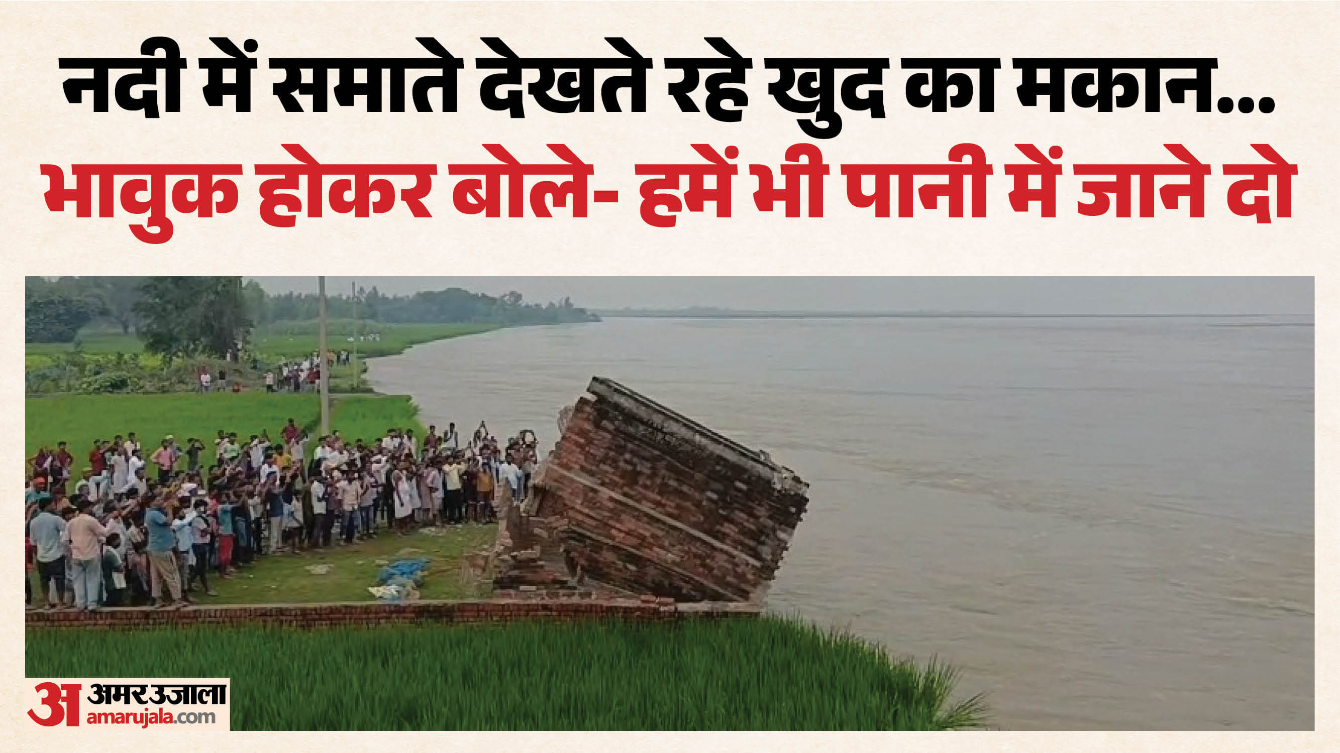 बाराबंकी में बढ़ता जा रहा नदी का कटान।