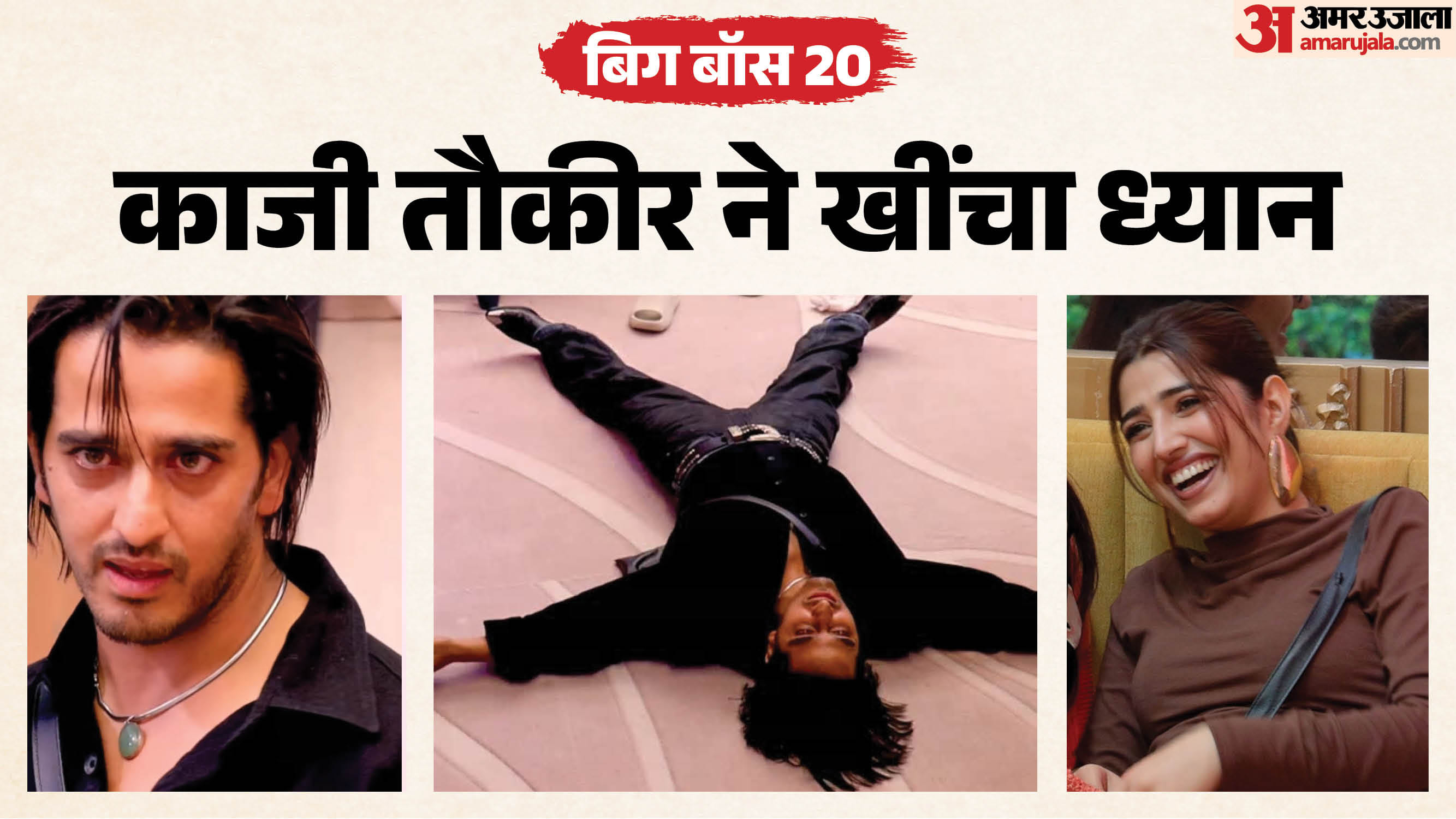 बिग बॉस 20