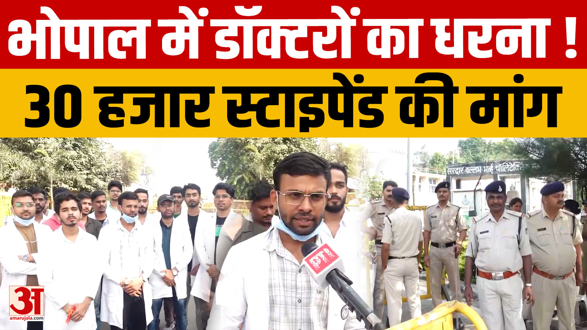 भोपाल में मेडिकल इंटर्न का धरना जारी, 30 हजार स्टाइपेंड की मांग पर अड़े डॉक्टर, वॉटर कैनन से बढ़ी ना