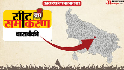 बाराबंकी सीट का समीकरण