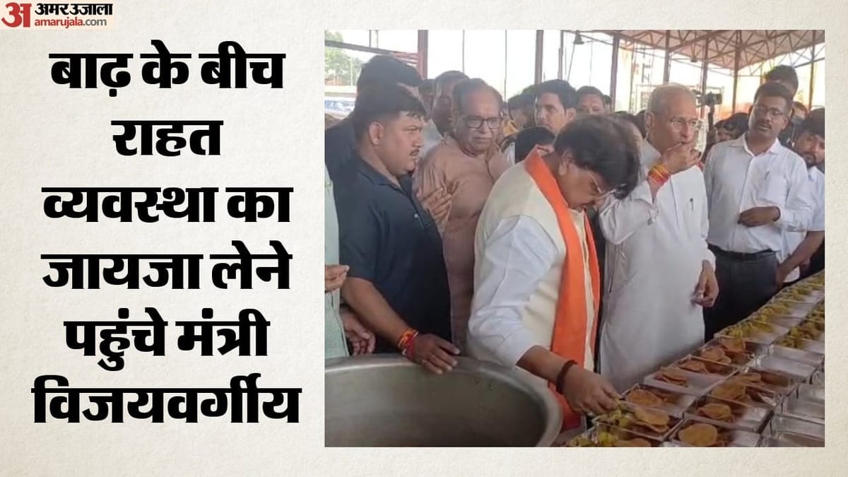 एमपी: बाढ़ प्रभावित चित्रकूट पहुंचे कैलाश विजयवर्गीय, दीनदयाल रसोई में खुद चखकर परखा भोजन; जांची गुणवत्ता