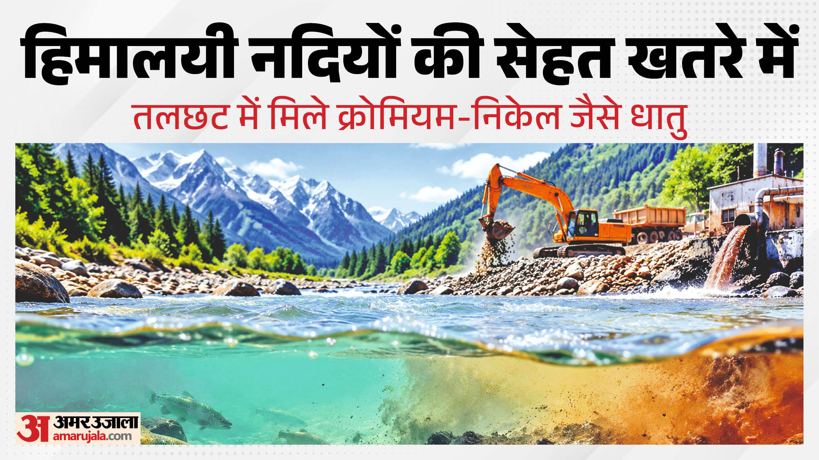 नदियों की तलछट में जमा जहर