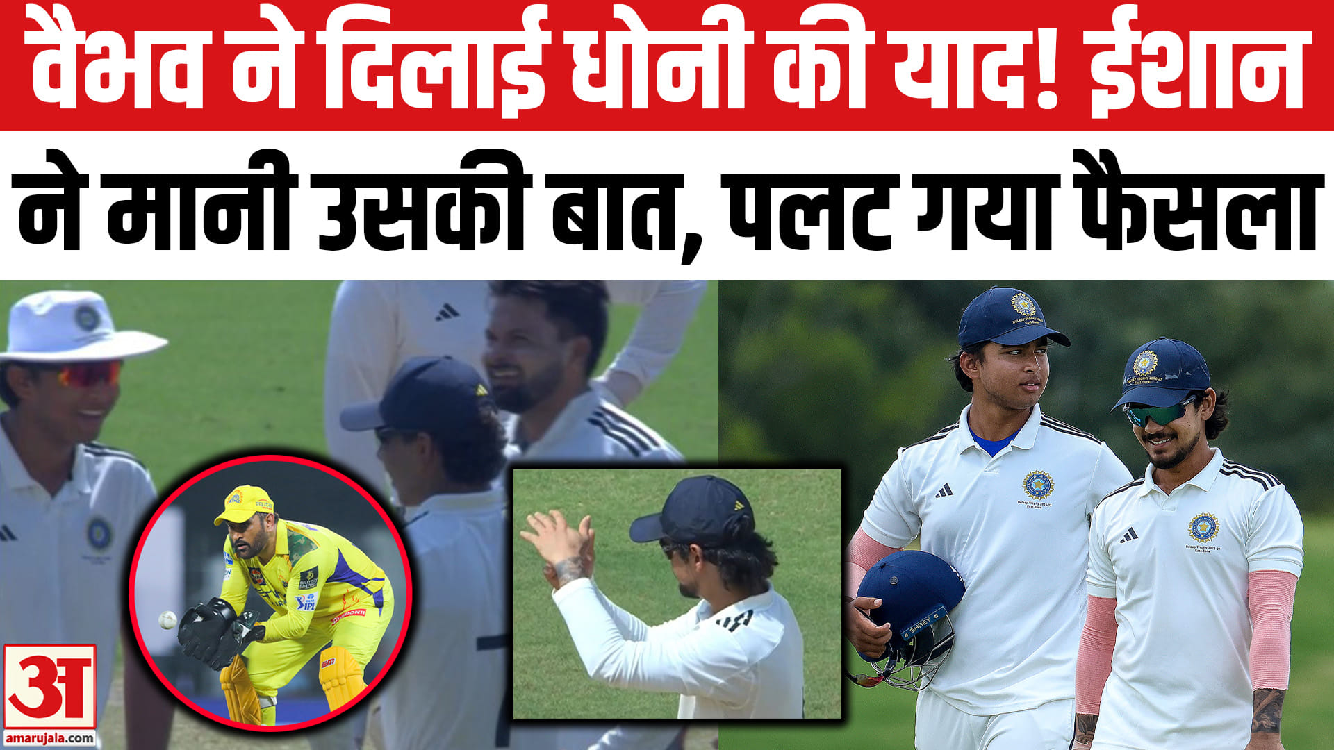 East Zone vs South Zone, Duleep Trophy में Vaibhav Sooryavanshi के फैसले ने चौंकाया! Ishan Kishan