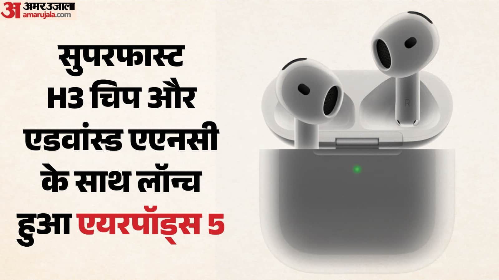 एपल एयरपॉड्स लॉन्च