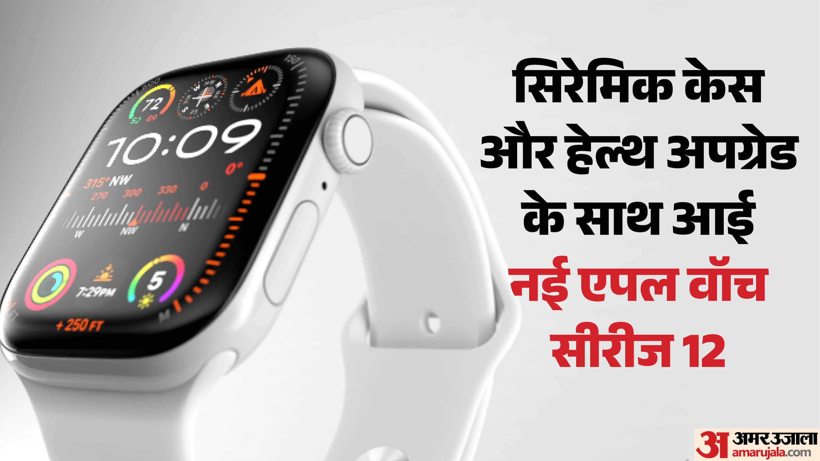 एपल वॉच सीरीज 12 लॉन्च