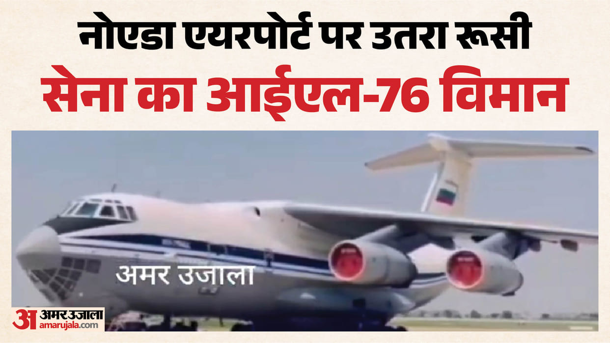 Russian Army aircraft lands at Noida International Airport