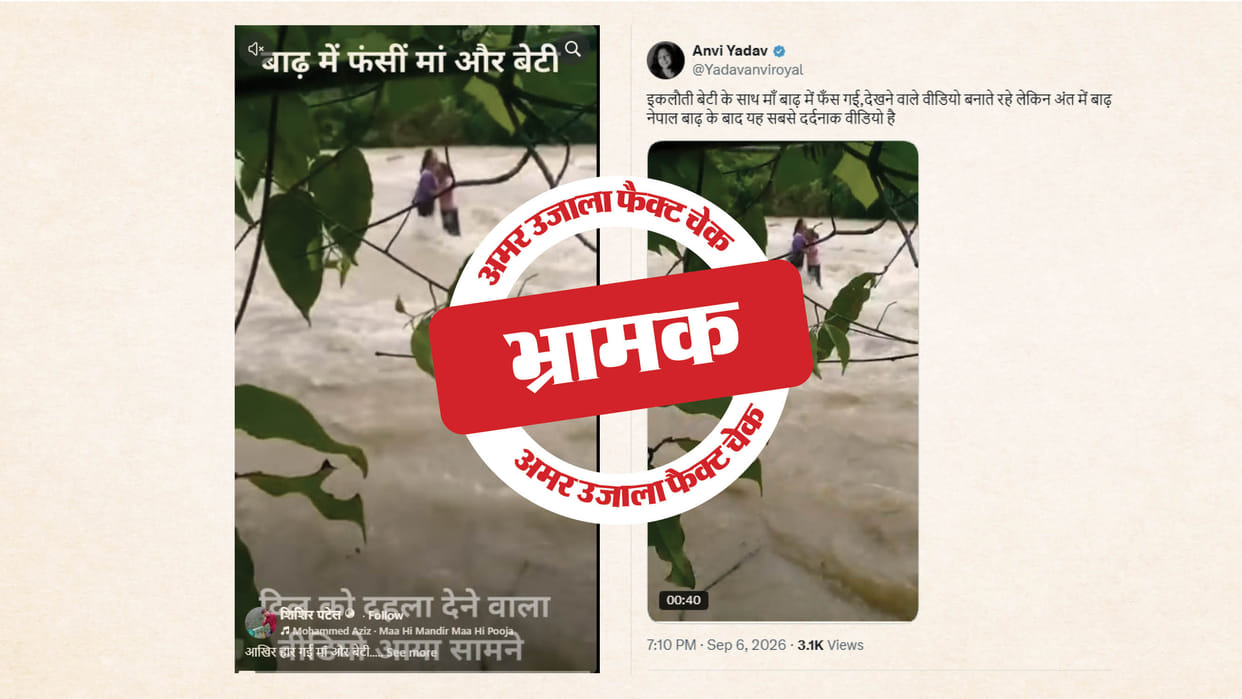 Fact Check: A year-old video from the Philippines is being shared, linking it to the floods in Nepal.