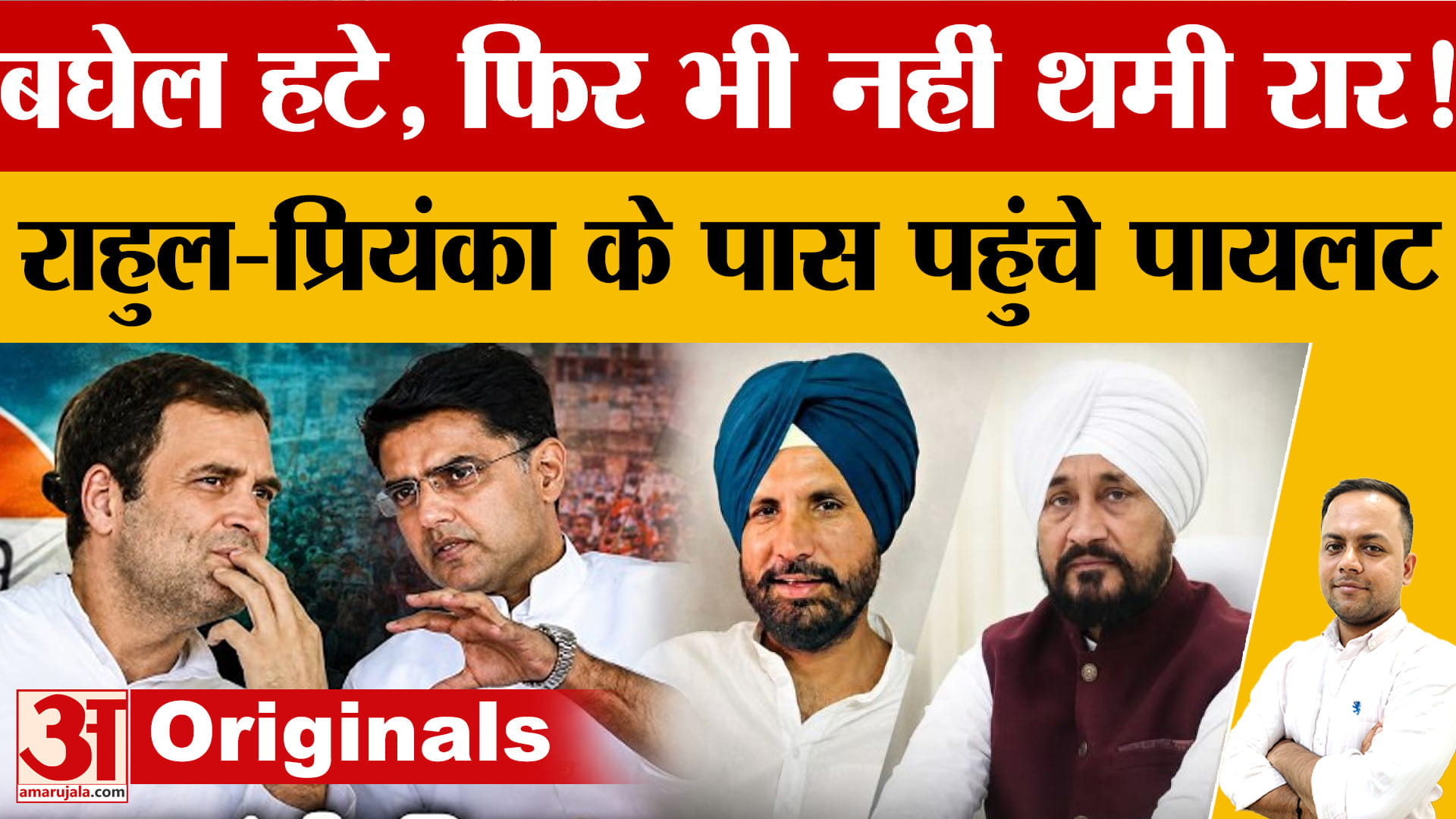 पंजाब कांग्रेस में गुटबाजी तेज: चन्नी-वड़िंग के शक्ति प्रदर्शन के बीच सचिन पायलट की चुनौती