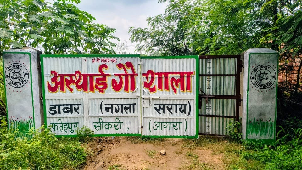 गोशाला