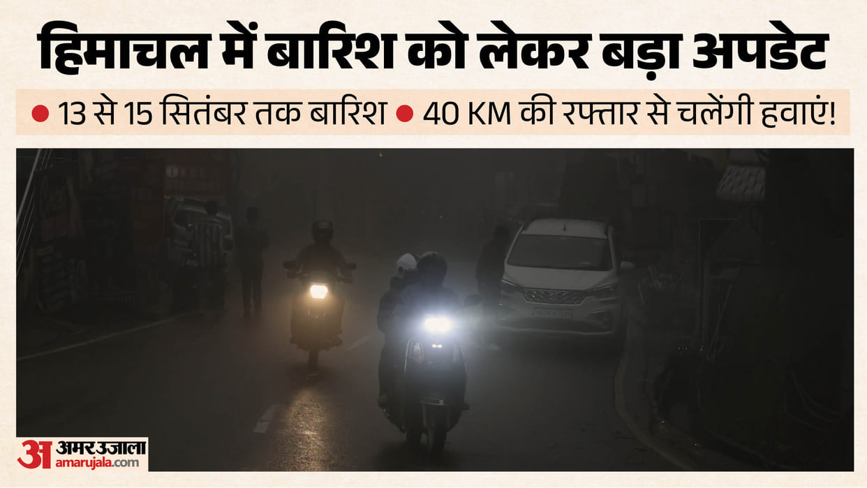 himachal weather forecast 13 to 15 september rain alert shimla weather update