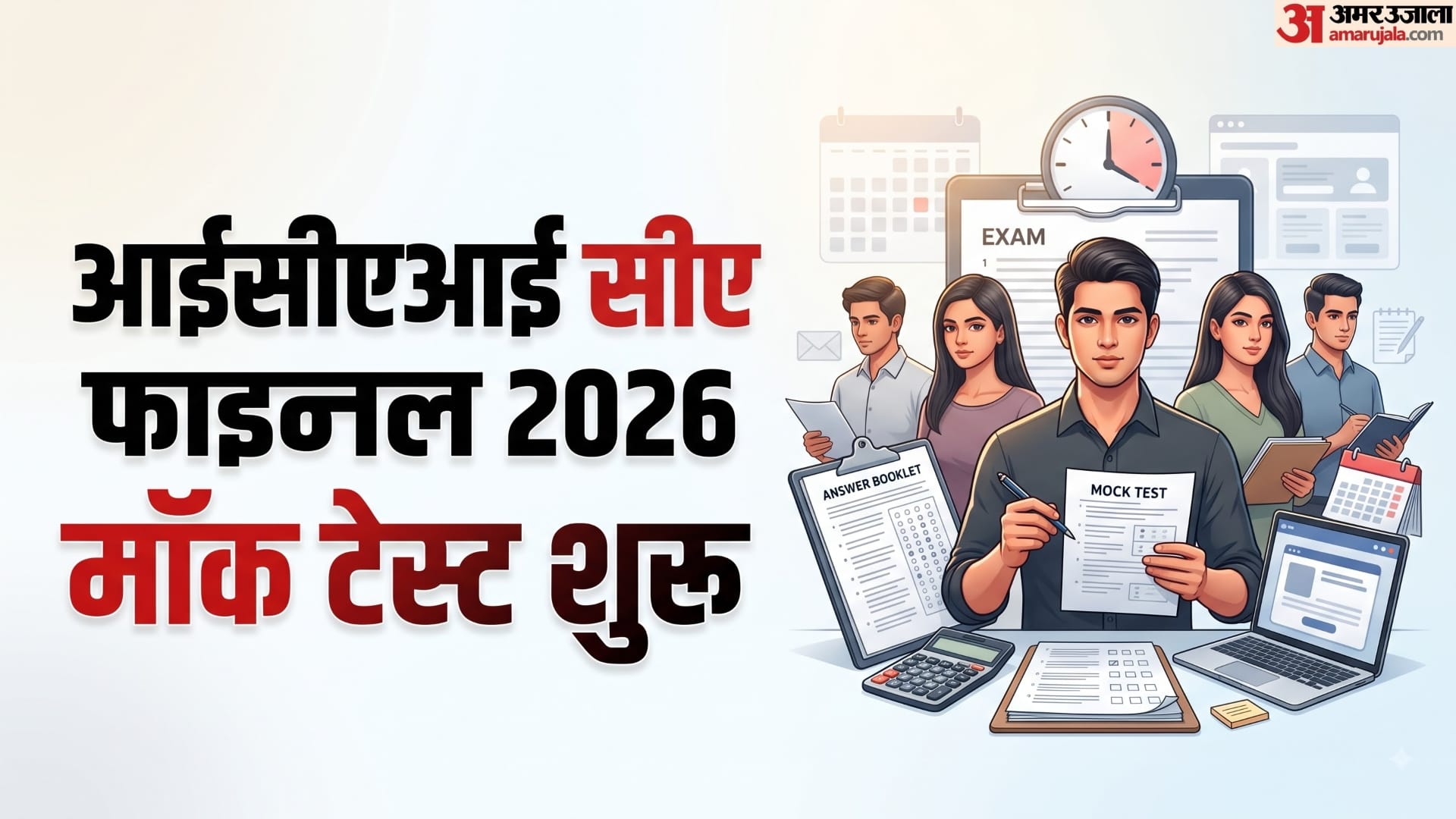 ICAI CA Final November 2026 Mock Test