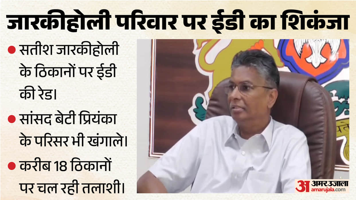 ED raids satish jarkiholi priyanka jarkiholi karnataka