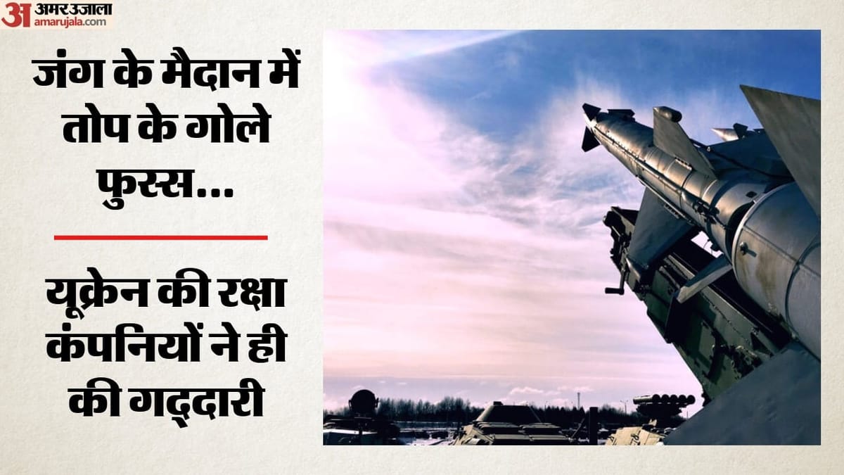 यूक्रेन में रक्षा सौदों का बड़ा घोटाला: 2024 में 1.2 अरब डॉलर का नुकसान