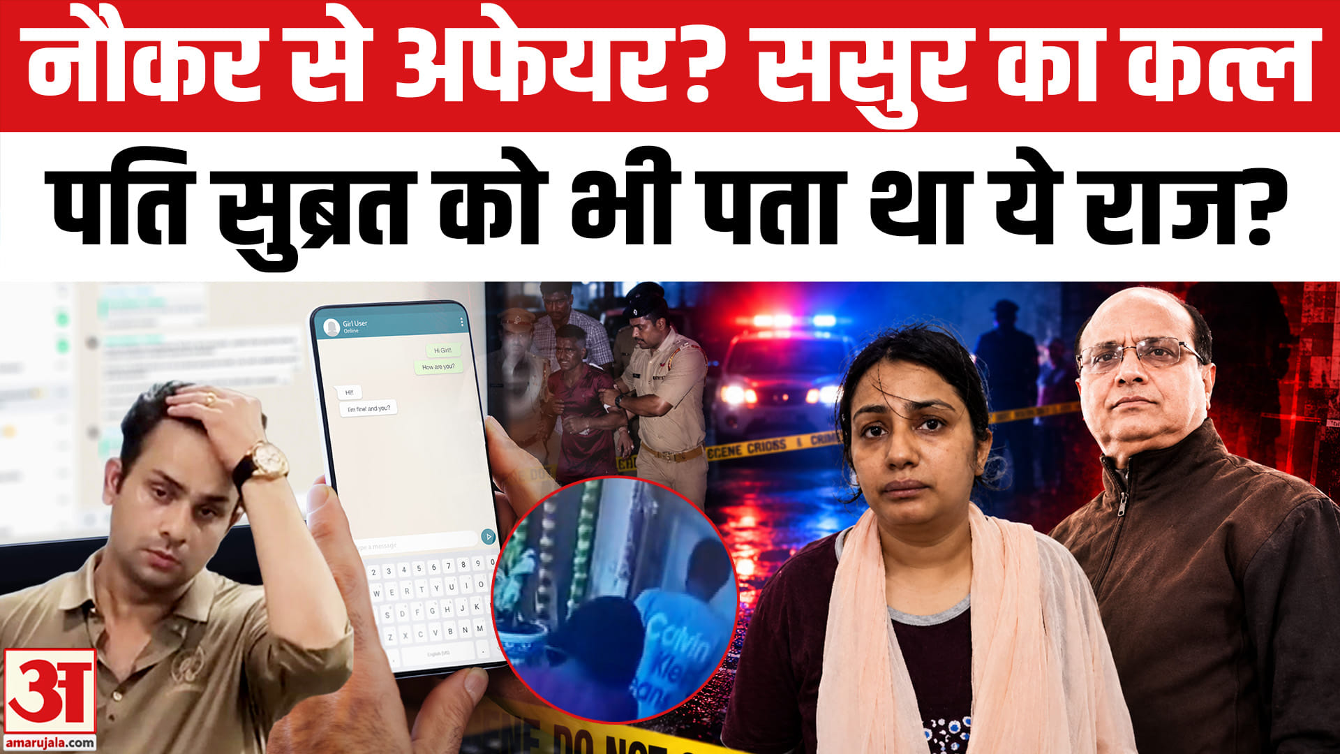 Kanpur Vipin Minocha Case: Shalu Minocha नौकर से करती थी चैट?Shalu Minocha|Kanpur Businessman Murder