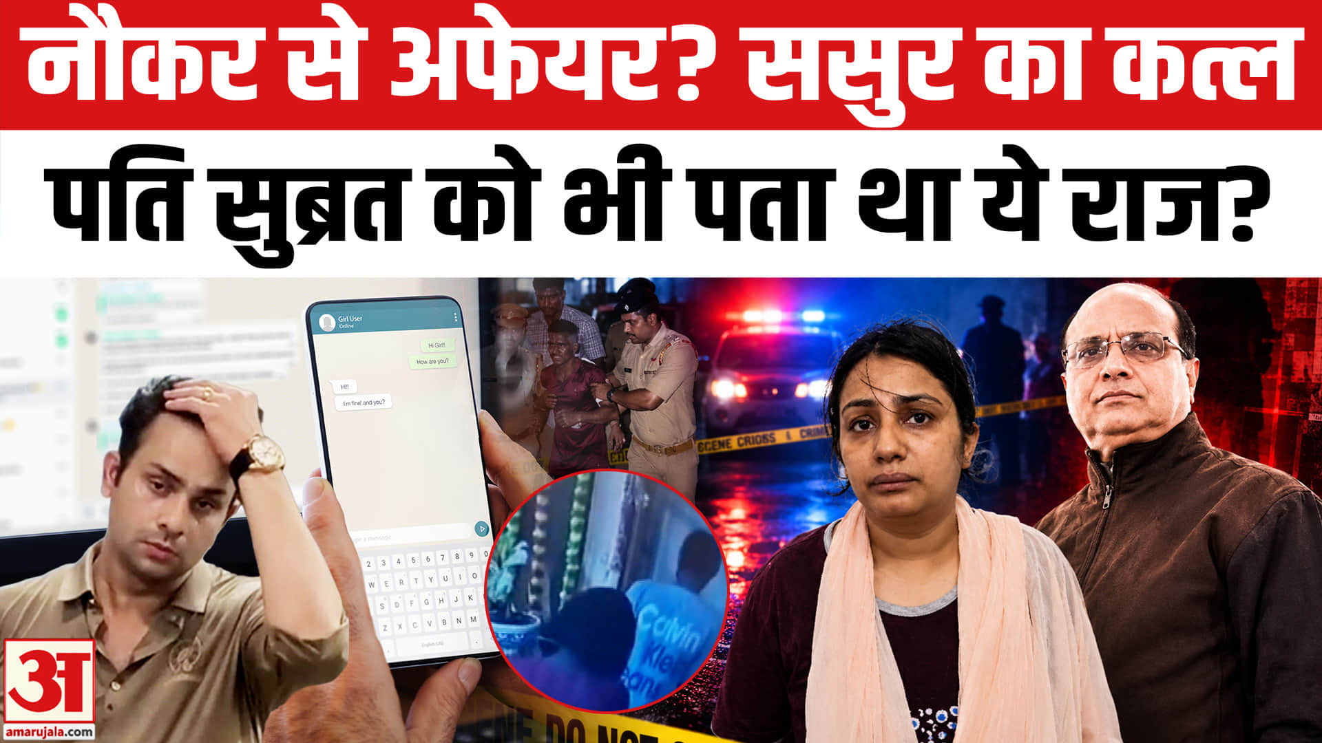 Kanpur Vipin Minocha Case: Shalu Minocha नौकर से करती थी चैट?Shalu Minocha|Kanpur Businessman Murder