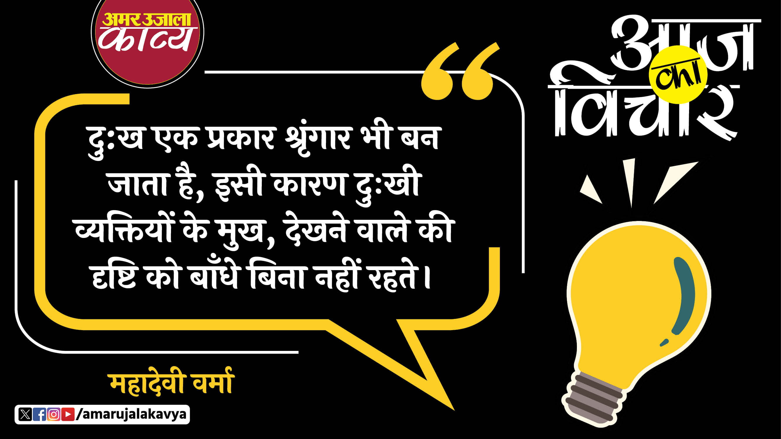 mahadevi verma quote in hindi dukh ek prakar ka shringaar bhi ban jata hai
