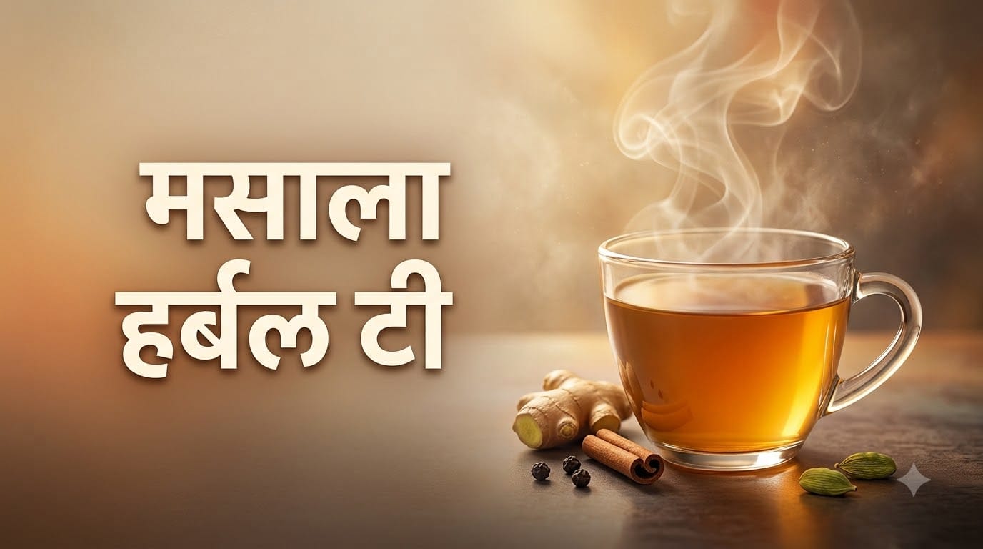 Homemade Herbal Tea Recipe: Make Fresh Natural Tea Without Tea Leaves