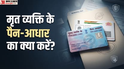 मृत व्यक्ति के पैन-आधार का क्या करें?