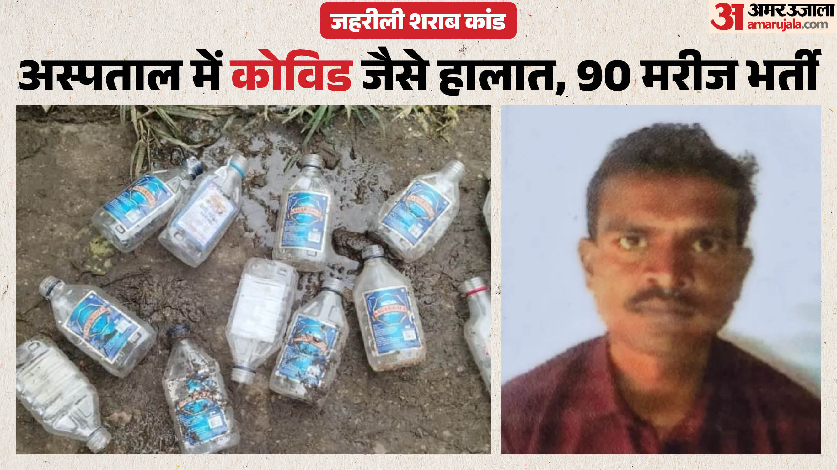 जहरीली शराब कांड में एक और मरीज की मौत, 28 पर पहुंचा आंकड़ा