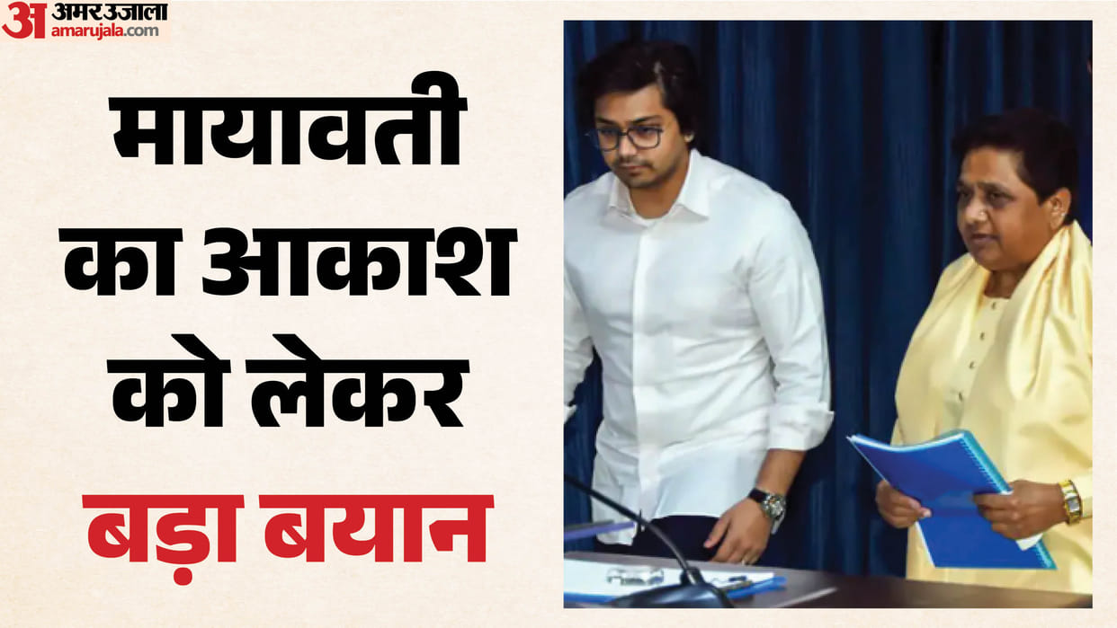UP: Mayawati says Ashok Siddharth should retire from politics; only then can Akash's return be considered.