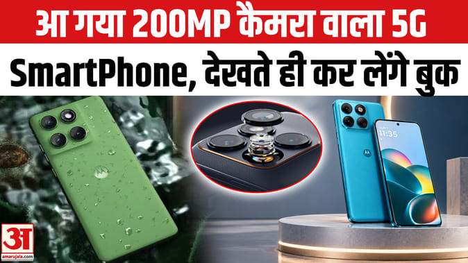 मोटोरोला एज 70 नियो: भारत में आ रहा 200MP कैमरे वाला स्टाइलिश फोन