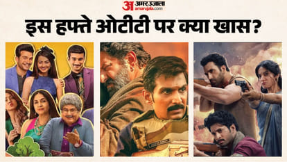 ओटीटी इस शुक्रवार