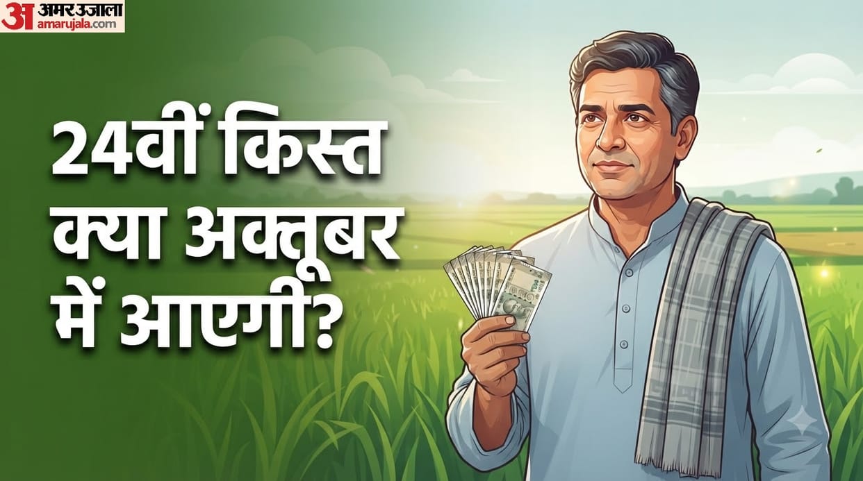 PM Kisan 24th Installment Will the 2000 rupees Payment Be Released in October check here