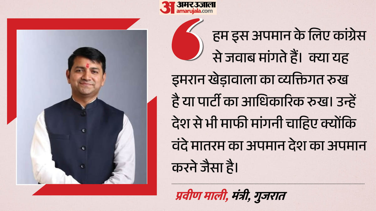गुजरात विधानसभा में वंदे मातरम पर हंगामा, कांग्रेस विधायक पर बैठे रहने का आरोप