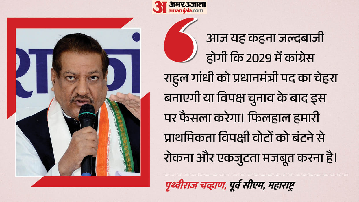 Prithviraj Chavan Says It Is Too Early to Decide Rahul Gandhi as 2029 PM Face, Stresses Opposition Unity