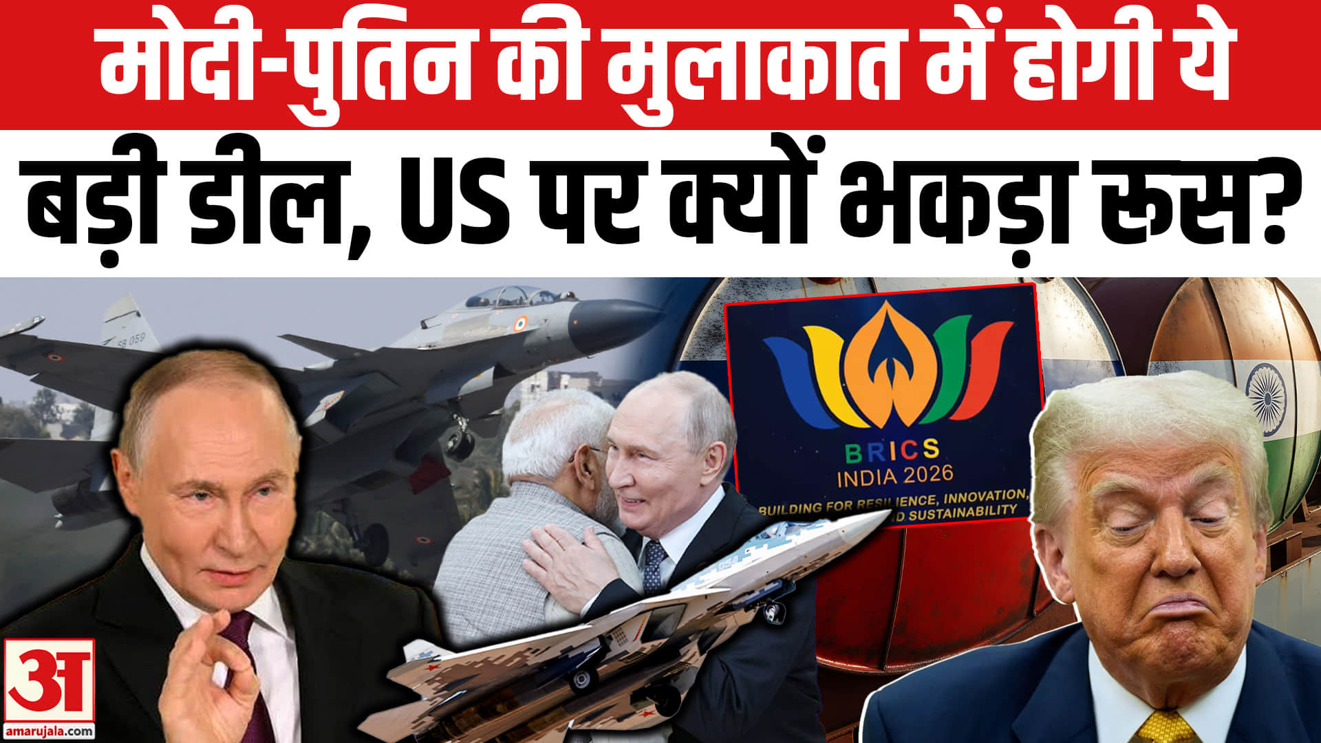 PM Modi-Putin Meeting से पहले ही US पर बरसा Russia? India के साथ होगी कौन सी डील? BRICS Summit 2026