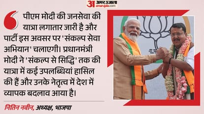 भाजपा अध्यक्ष नितिन नवीन की प्रेस वार्ता