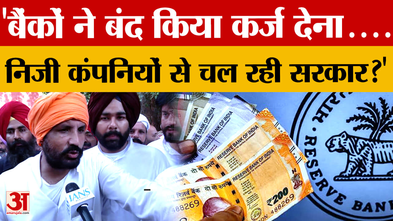 Punjab Politics: राजा वड़िंग का आरोप- सरकार लगातार ले रही कर्ज, पंजाब के शोषण का दावा