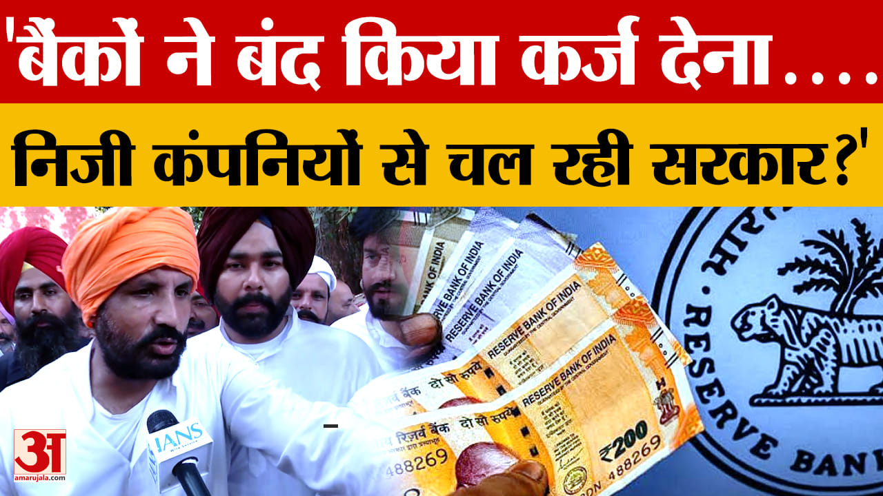 Punjab Politics: राजा वड़िंग का आरोप- सरकार लगातार ले रही कर्ज, पंजाब के शोषण का दावा