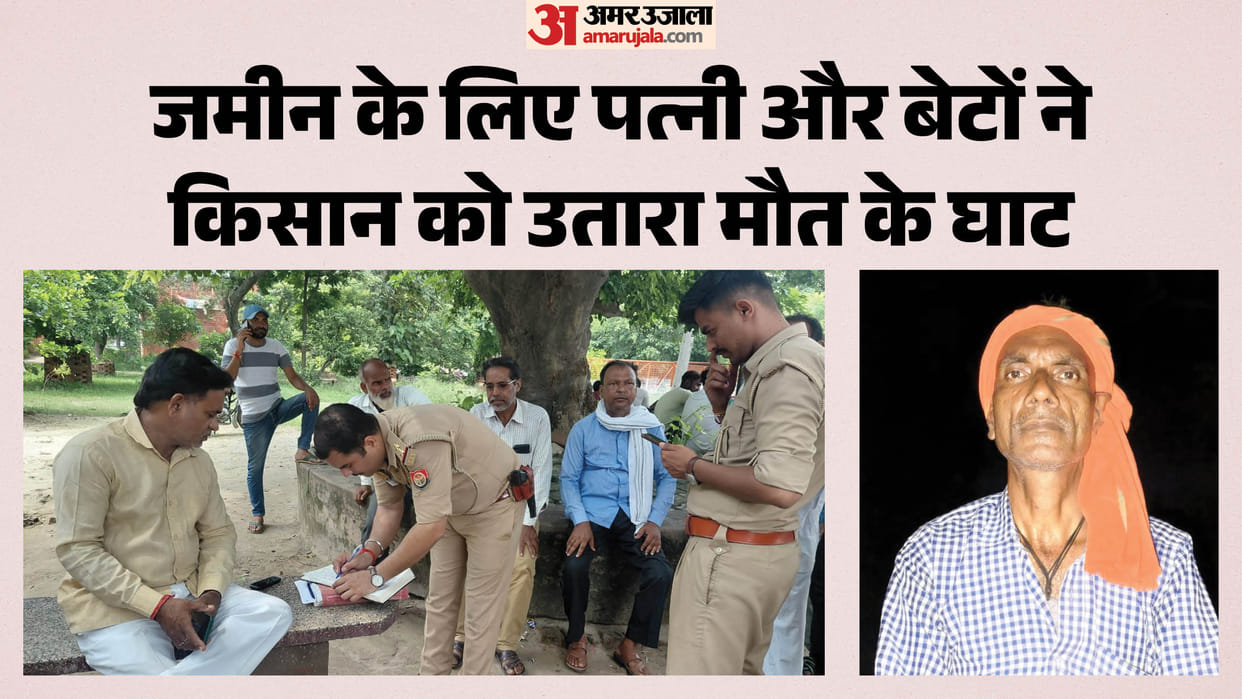 Raebareli: Wife and son turn into foes over land; conspire to kill farmer