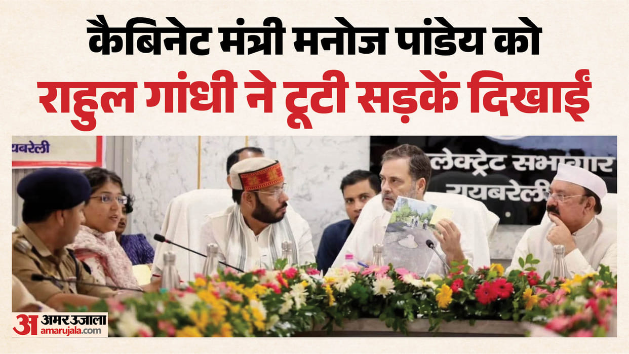 UP Rahul Gandhi corners officials potholes shows photos action taken yet