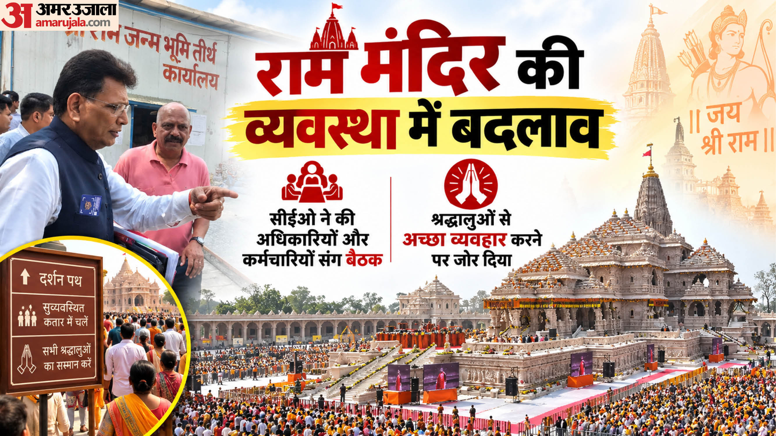 Ram Mandir