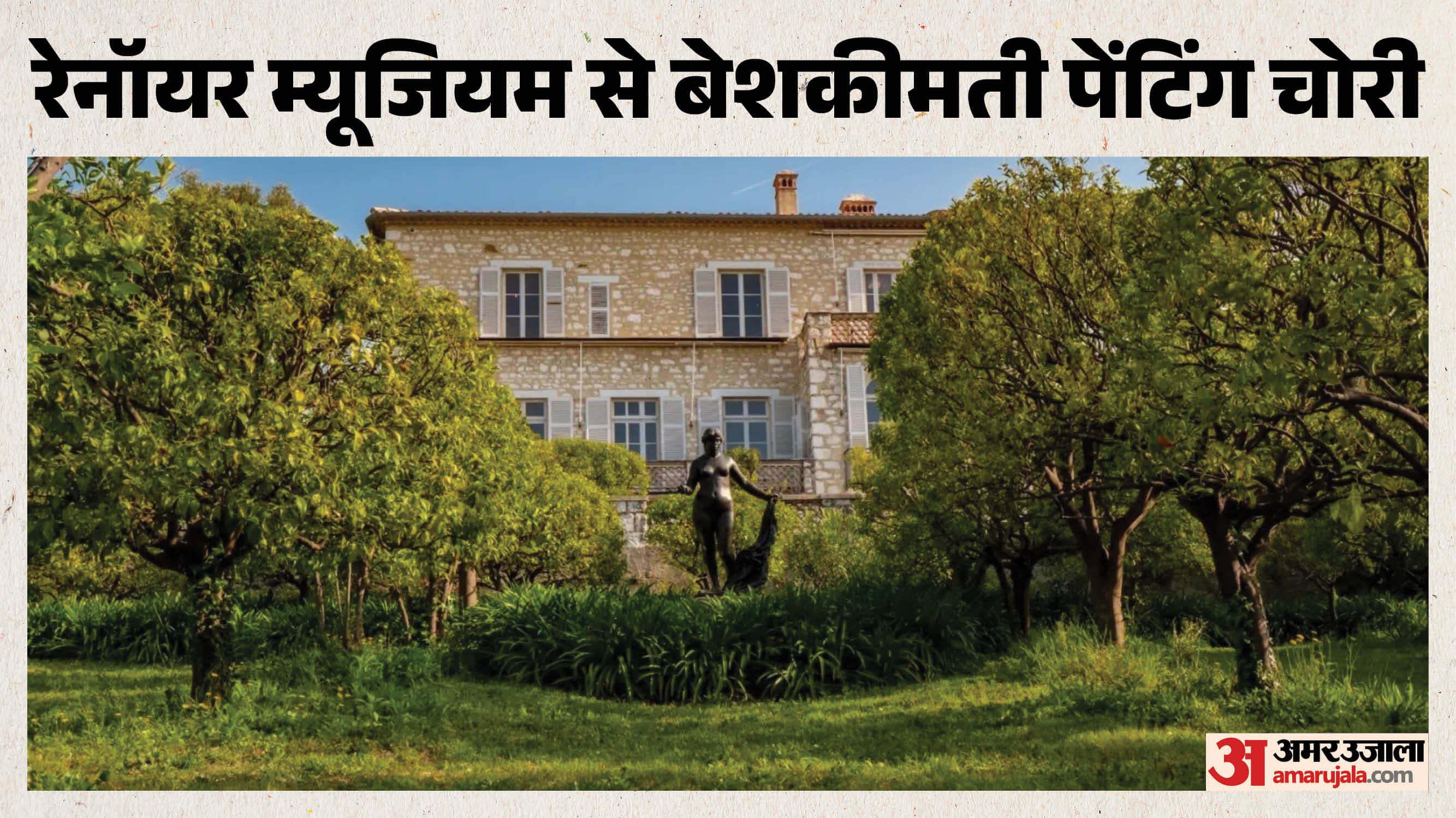 रेनॉयर म्यूजियम
