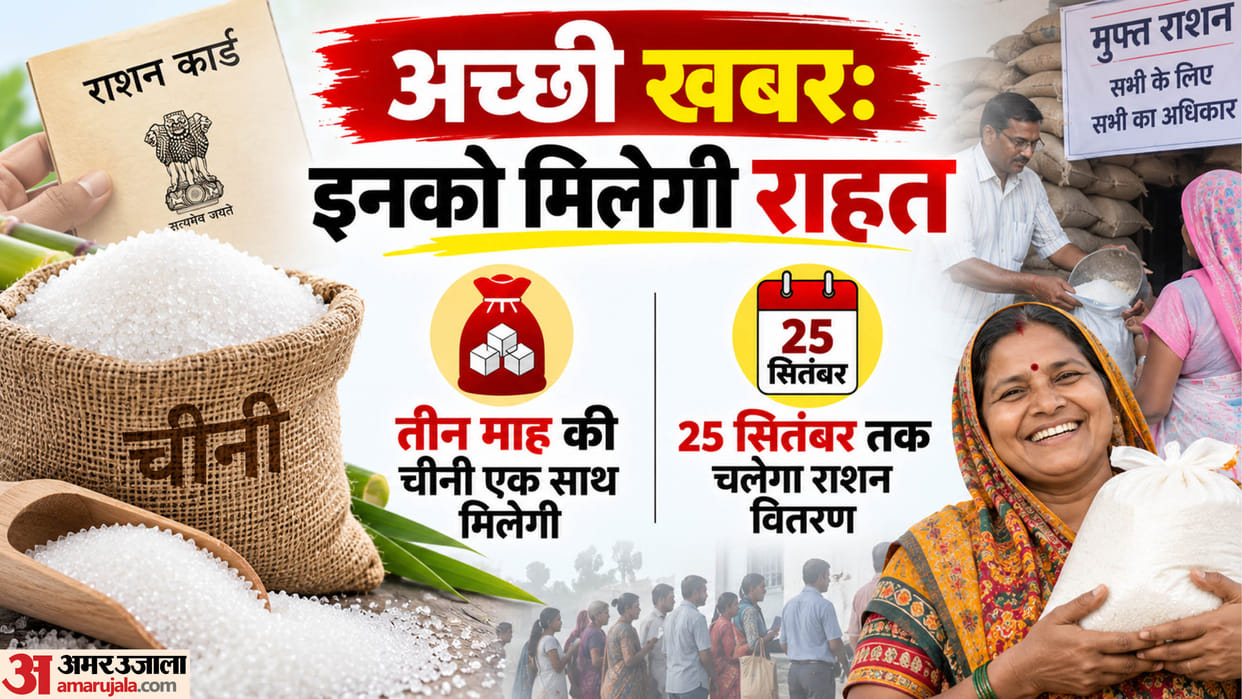 Good news for many people from UP 7,000 Antyodaya cardholders will get sugar at ₹18 per kg