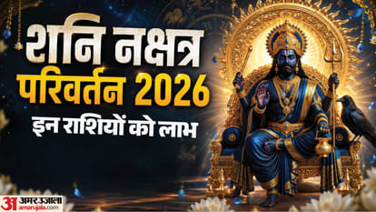 shani gochar 2026