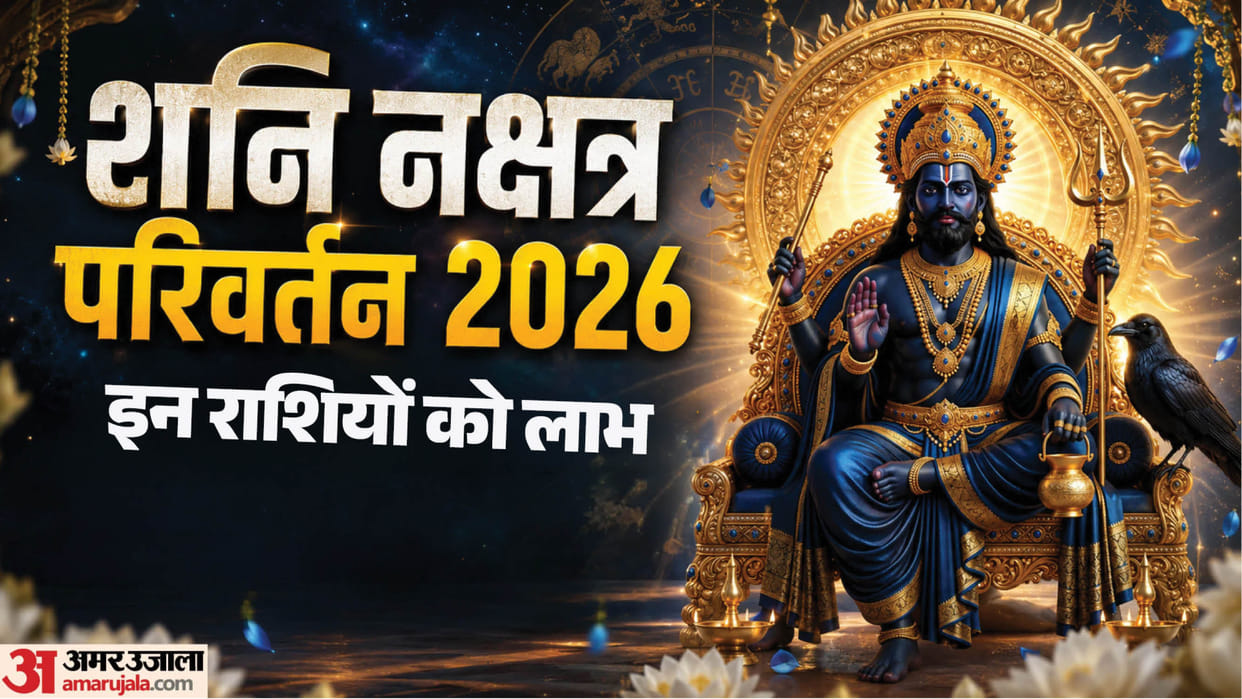 saturn transit 2026 uttara bhadrapada nakshatra on 9 october these zodiac sign will be lucky