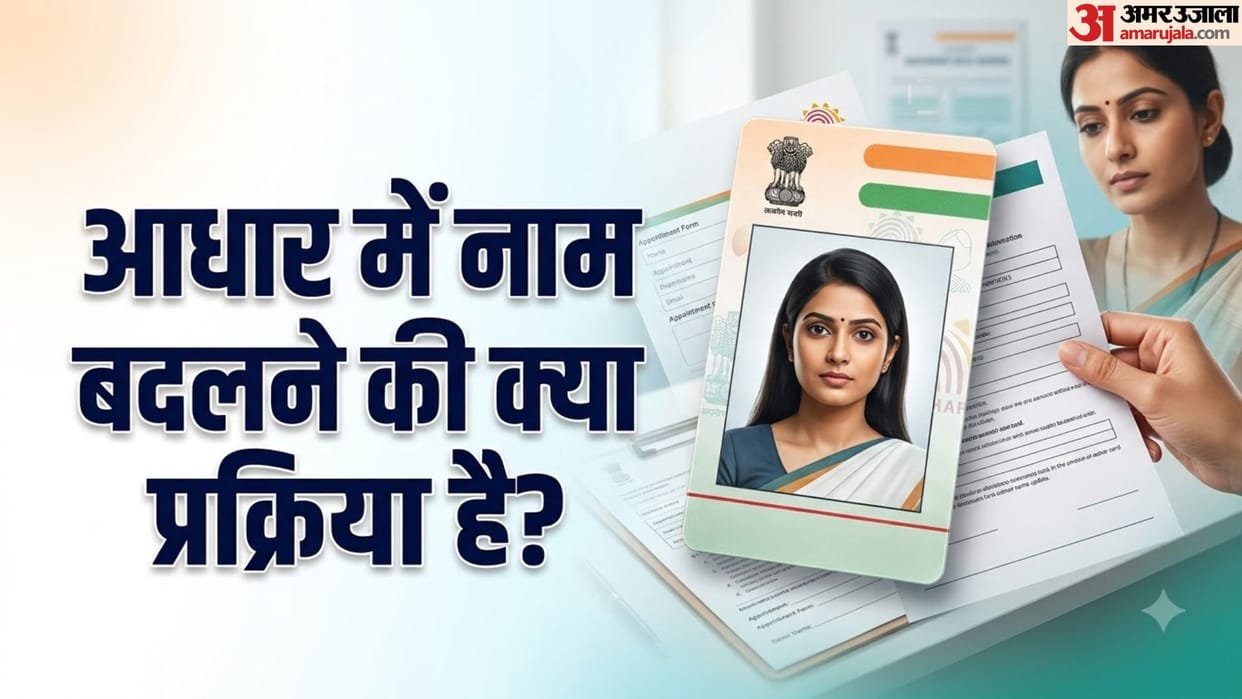 How to Update Name in Aadhaar Card After Marriage: Process and Required Fee in hindi