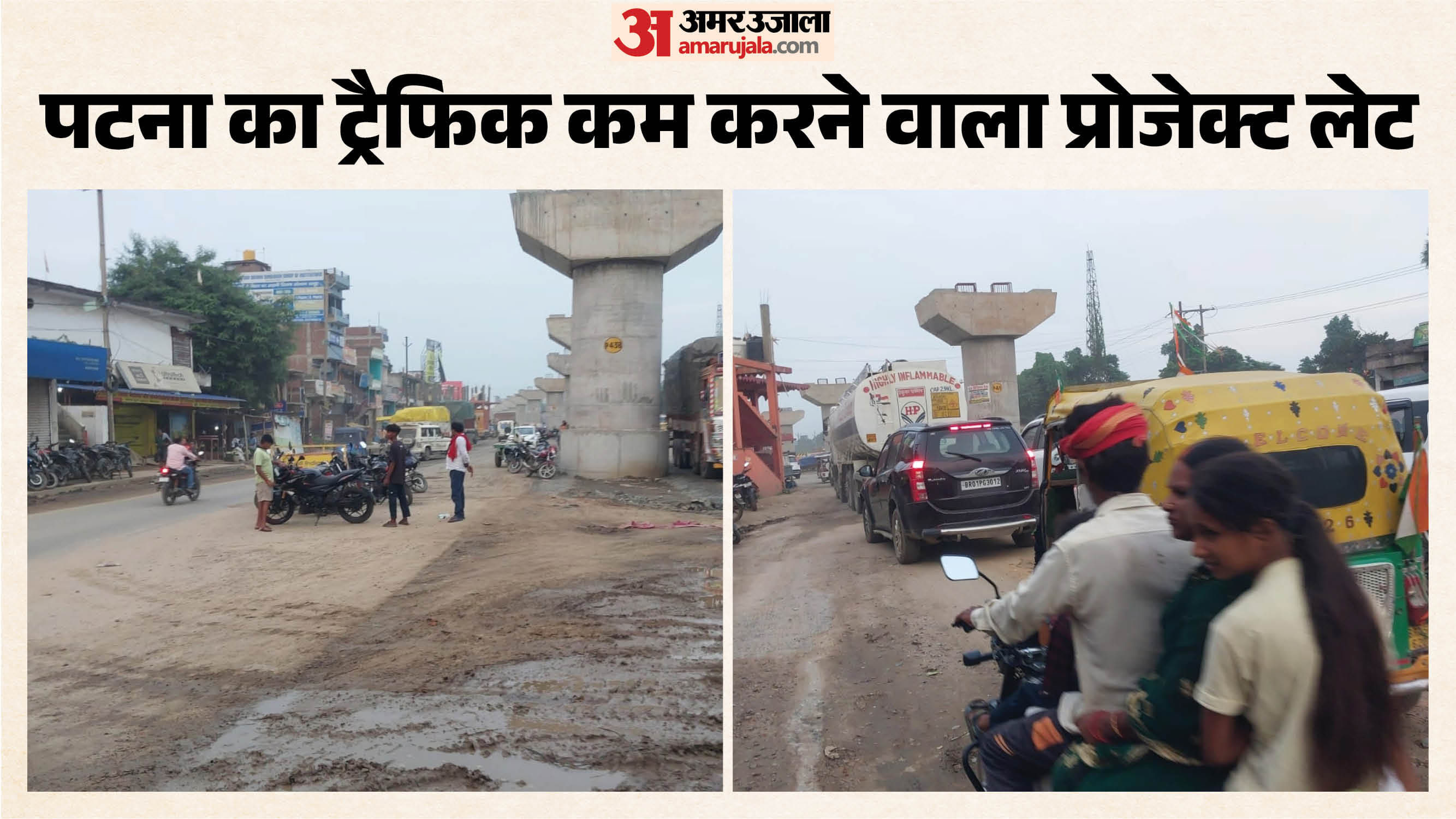 दानापुर-बिहटा एलिवेटेड कॉरिडोर में देरी