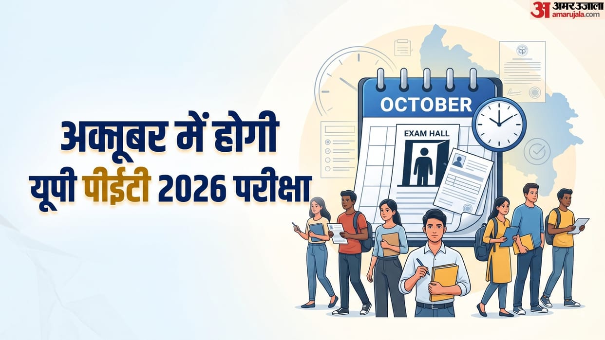 UP PET 2026 Exam Date Announced: Exam on October 23, 24 and 25, Check Schedule and Shift Timing