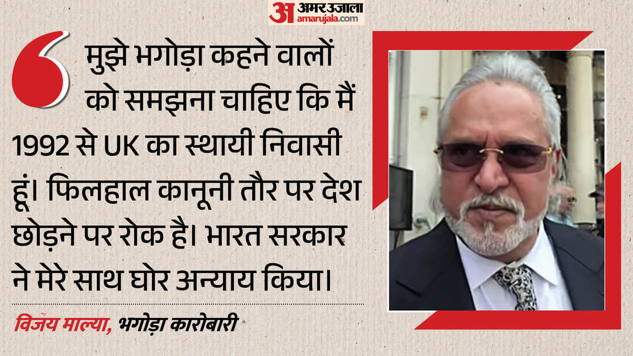 vijay mallya not fugitive uk legal bar india case