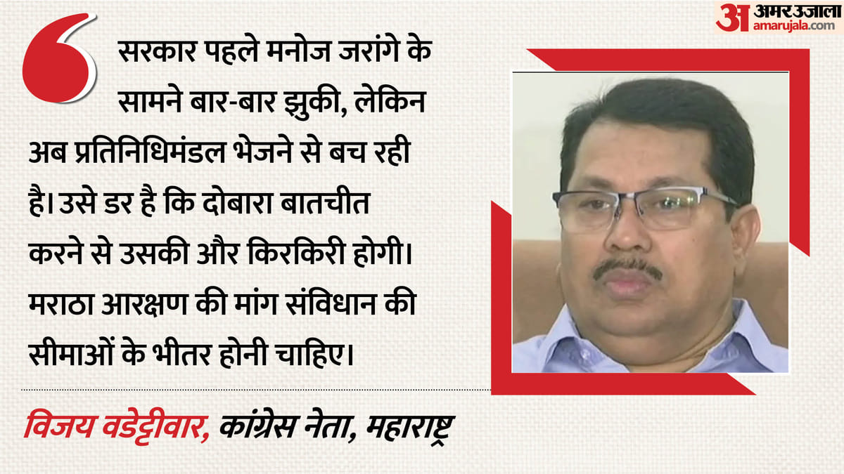 मराठा आरक्षण: जरांगे से बातचीत टाल रही महाराष्ट्र सरकार, कांग्रेस ने लगाया डर का आरोप