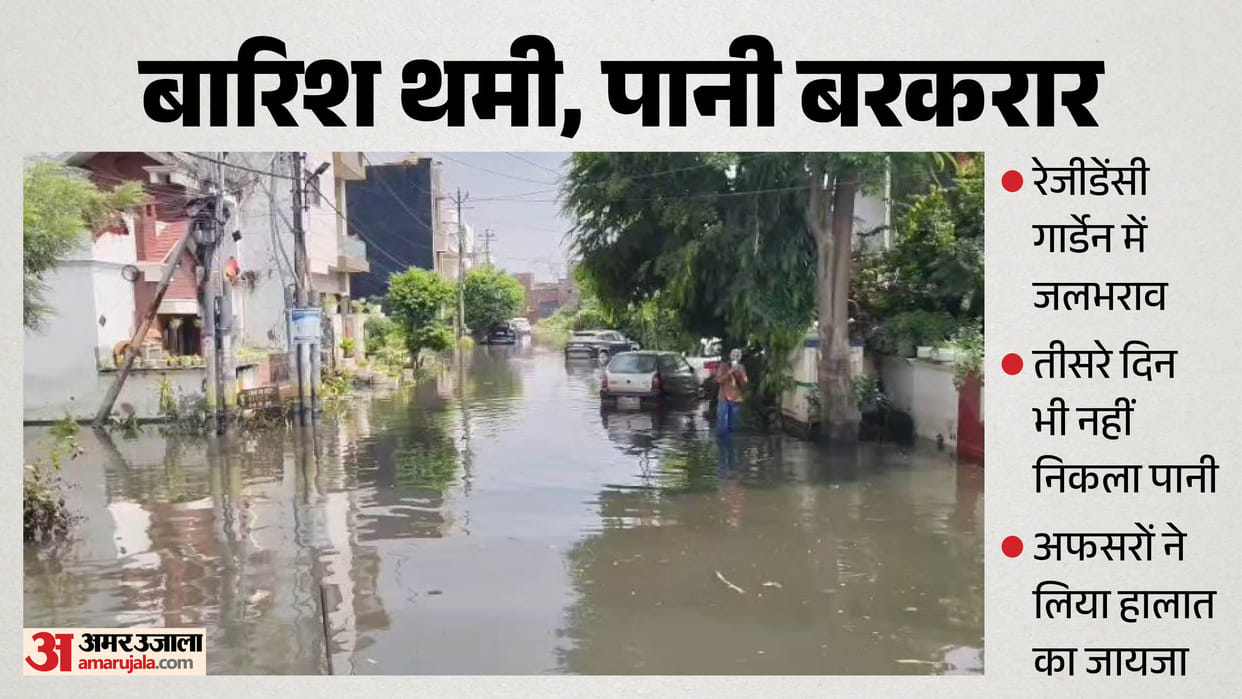 Residency Garden remains waterlogged for the third day in Bareilly